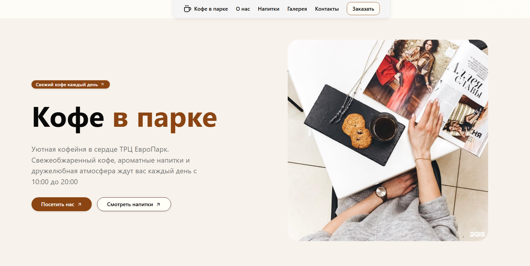 Макет сайта кофейни